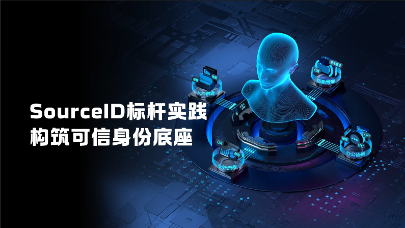 SourceID客户证言视频